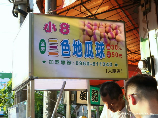 小8三色地瓜球(大慶店):台中美食│小8三色地瓜球〃一開賣就大排長龍的三色地瓜球,酥脆又大顆~