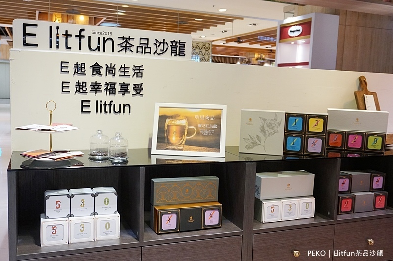 Elitfun茶品沙龍.E立方茶品沙龍.茶葉禮盒.數字茶包.靈芝紅烏龍.板橋小遠百.Elitfun.板橋伴手禮.
