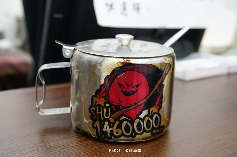 國父紀念館美食.潑辣涼麵.死神辣椒油.潑辣涼麵菜單.國父紀念館涼麵.延吉街美食.