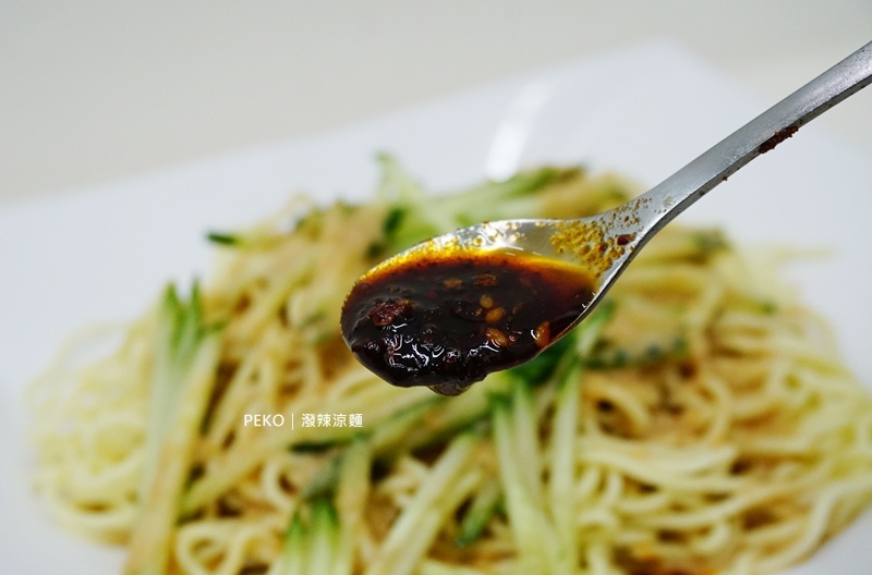 國父紀念館美食.潑辣涼麵.死神辣椒油.潑辣涼麵菜單.國父紀念館涼麵.延吉街美食.