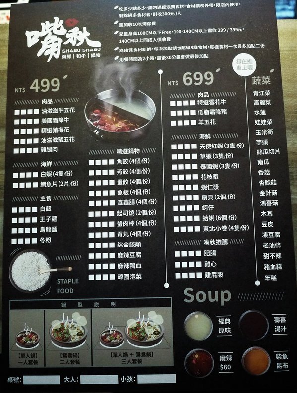 嘴秋鍋物：【三重火鍋】嘴秋鍋物 多種新鮮肉品 / 海鮮可選擇．選擇多元且超平價