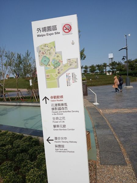 台中花博遊記之一：外埔園區