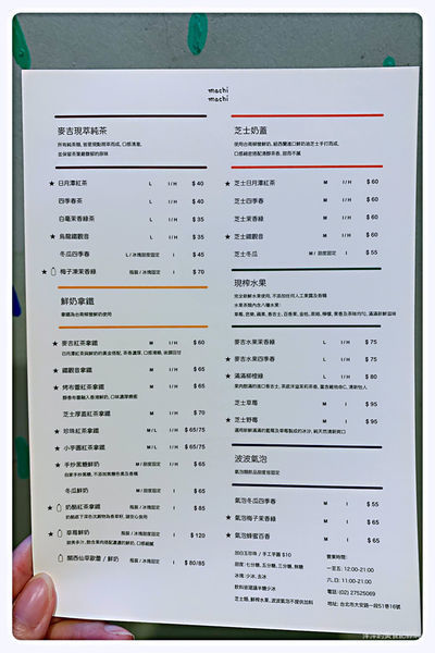 【台北美食】麥吉machi machi ~ 連周杰倫也來打卡的文青飲品店❤️店小間但很好拍 - 捷運忠孝復興站