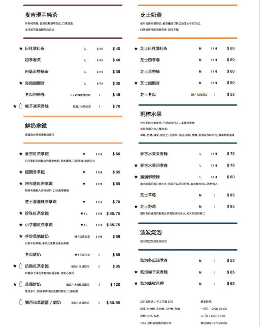 【厚呷米呀│台北東區】 麥吉 (MACHI MACHI) INSTAGRAM打卡熱點-必拍特色品牌牆面/藏身大安路小巷日系文青風飲品/推薦醇香烤布蕾紅茶拿鐵/周杰倫JAY CHOU也多次打卡推薦