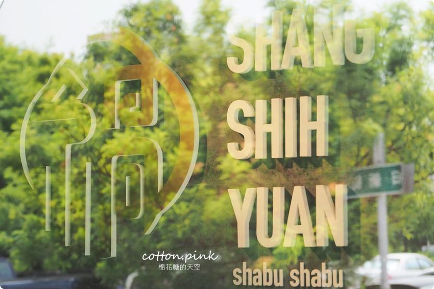 台中沙鹿火鍋推薦-尚石苑，熊熊火焰燃燒鍋vs濃濃牛奶起司鍋～好難選啊！