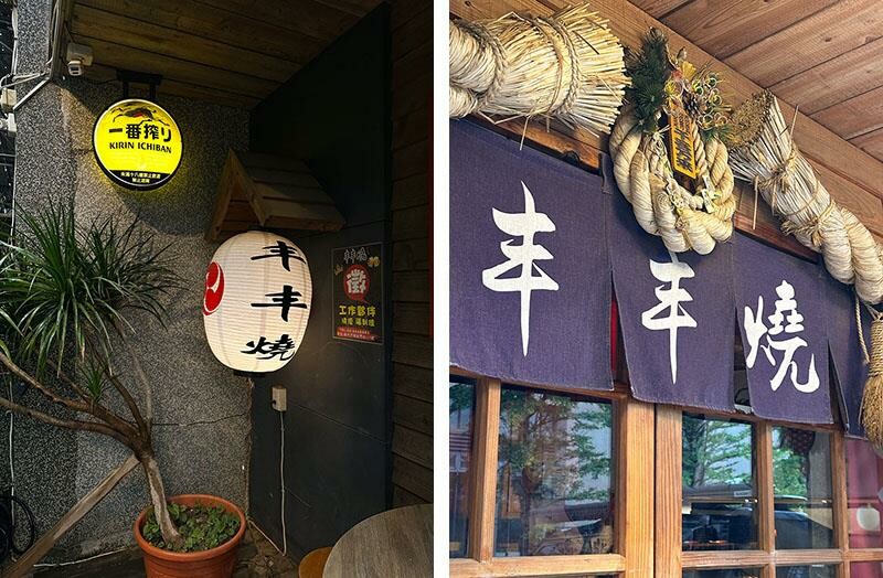 新竹深夜串燒!丰丰燒居酒屋日式烤物 炸物、關東煮,晚餐宵夜開吃。