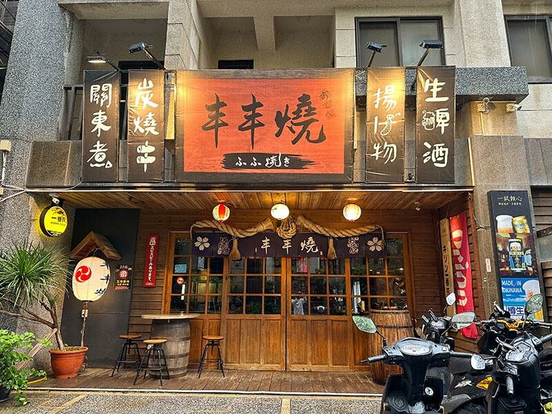 新竹深夜串燒!丰丰燒居酒屋日式烤物 炸物、關東煮,晚餐宵夜開吃。