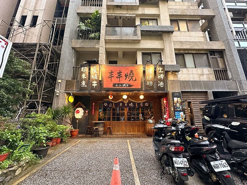 新竹深夜串燒!丰丰燒居酒屋日式烤物 炸物、關東煮,晚餐宵夜開吃。
