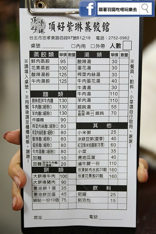 頂好紫琳蒸餃館頂好名店城01