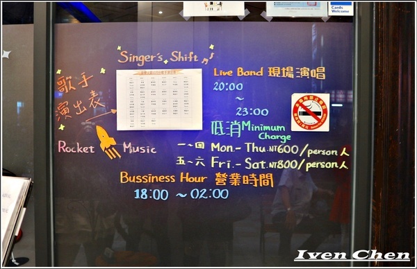 Rocket Music：《北市中山區音樂餐廳》愛吃鬼趴趴走之Rocket Music Night/浪漫情懷心靈饗樂/品嚐異國經典料理/徵燻在小酌的調酒/享受歌手現場感性的演唱-『Rocket Music音樂火箭餐廳』
