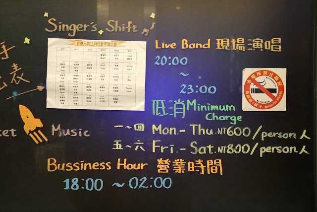 [食記] Rocket Music 音樂火箭餐廳。Live Band現場演唱、時尚餐酒館。適合浪漫求婚、生日聚餐、春酒尾牙包場!