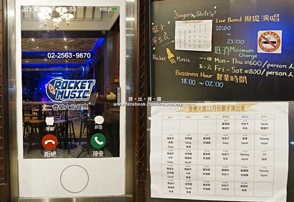 Rocket Music：捷運忠孝新生站 Rocket Music 音樂火箭餐廳 恣意悠閒享受美食及搖擺的音樂夜！ (內有現場LIVE影片)