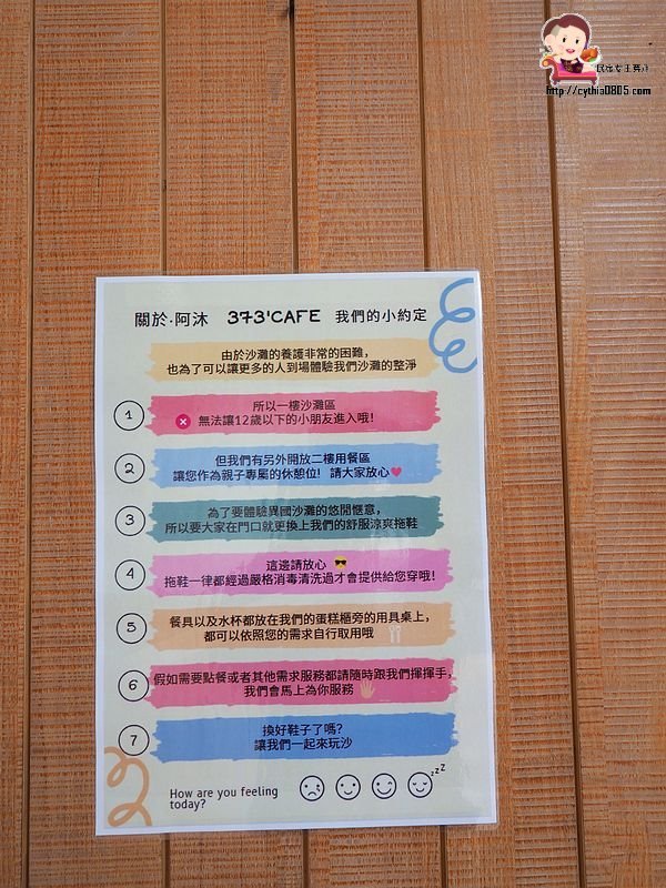 桃園平鎮美食-Amour373cafe 阿沐373-把沙灘搬進咖啡廳裡，餐點精緻好吃有用心  (邀約) @民宿女王芽月-美食.旅遊.全台趴趴走