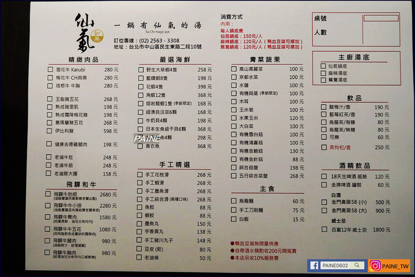 仙氣火鍋 仙氣火鍋