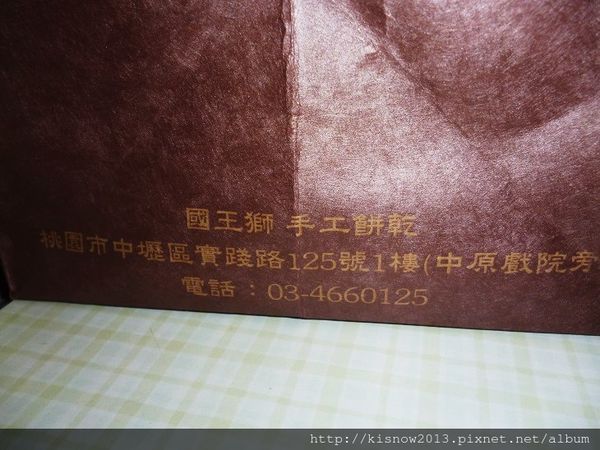 國王獅手工餅乾:酥軟濃郁的奶油曲奇滋味,濃純苦甜的巧克力曲奇口感-桃園中壢國王獅手工餅乾宅配餅乾体驗心得