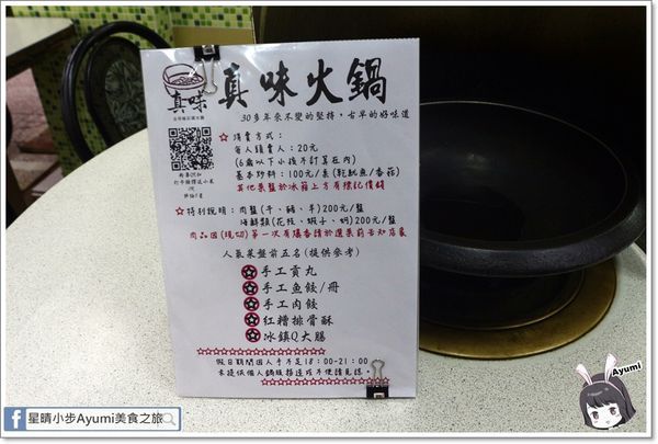 真味石頭火鍋：[食記]►台南北區◄在地老店大骨湯頭超清爽/平日用餐週一到週四另送小菜！－台南小北觀光夜市真味石頭火鍋