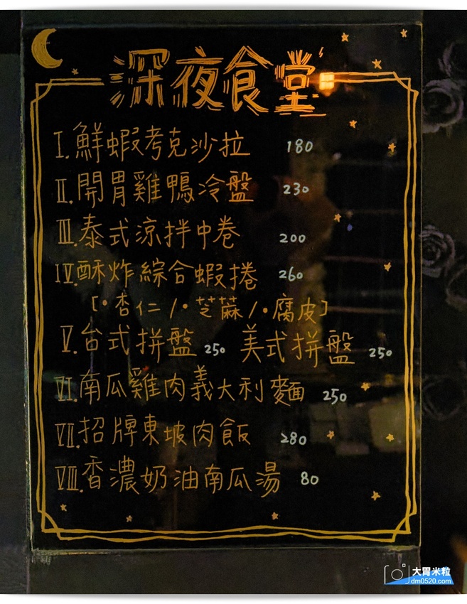 洞香春,店中店酒吧!一秒走進大亨小傳黑金奢華氛圍,隨機菜單深夜食堂x客製化調酒,捷運中山國中美食,台北調酒吧推薦, - 大胃米粒 DAVID & MILLY