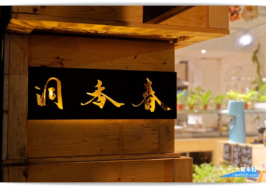 洞香春,店中店酒吧!一秒走進大亨小傳黑金奢華氛圍,隨機菜單深夜食堂x客製化調酒,捷運中山國中美食,台北調酒吧推薦, - 大胃米粒 DAVID & MILLY