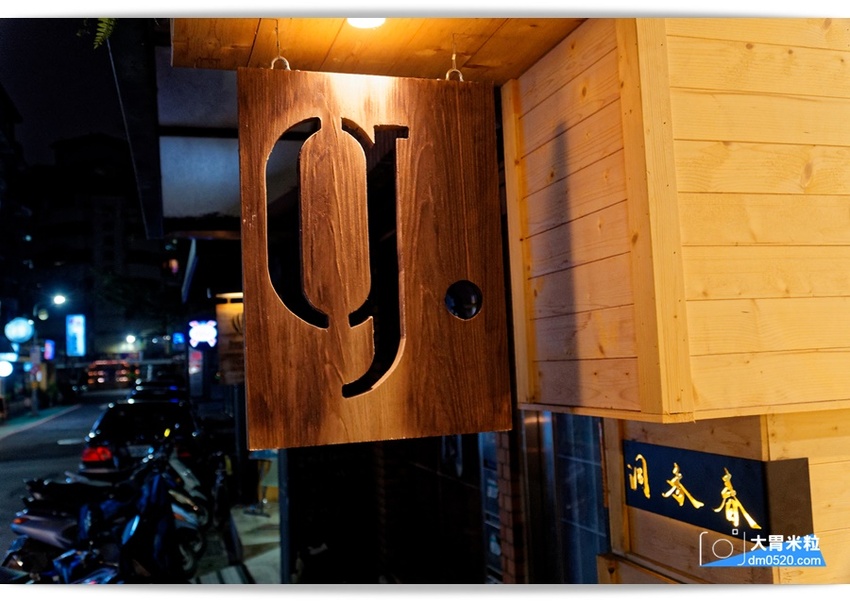 洞香春,店中店酒吧!一秒走進大亨小傳黑金奢華氛圍,隨機菜單深夜食堂x客製化調酒,捷運中山國中美食,台北調酒吧推薦, - 大胃米粒 DAVID & MILLY