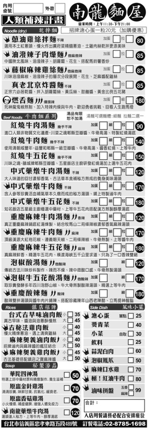 南龍麵屋-忠五店 菜單MENU