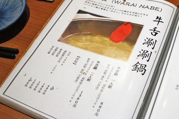 【台北美食】一笑-深夜小食堂！只有在這才能吃到的牛舌火鍋！