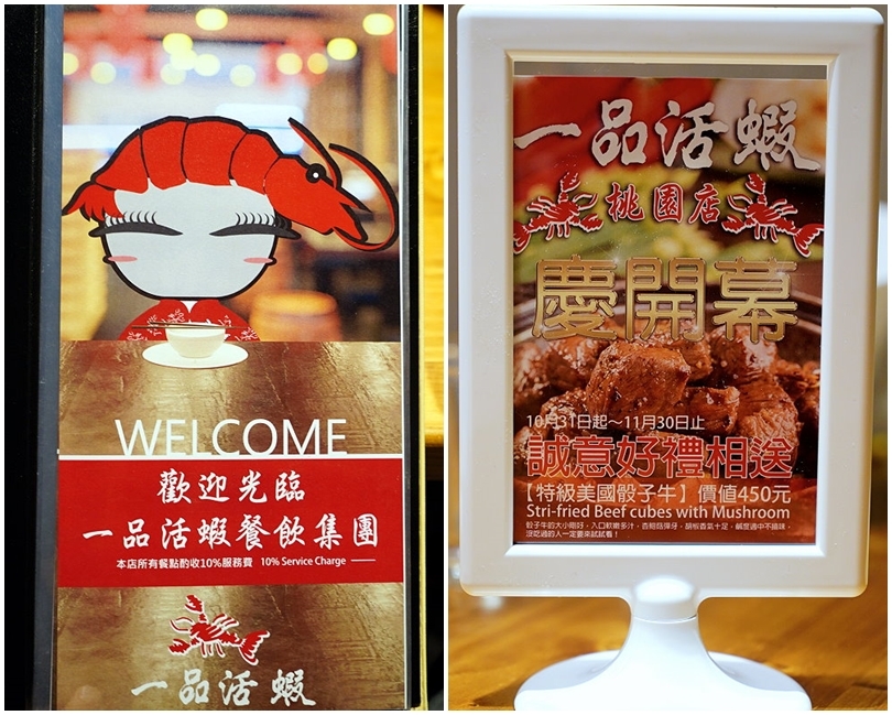 【桃園美食】一品活蝦桃園店.現撈ㄟ各式經典活蝦料理、限量脆皮雞必點!桃園聚餐推薦餐廳!