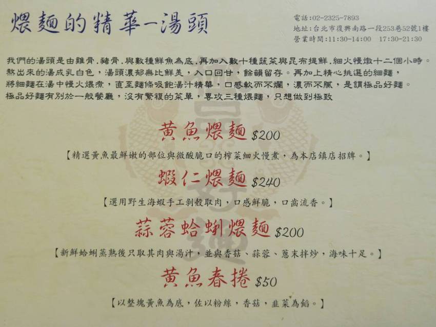 【極品好麵食堂_台北大安_上海煨麵館_中式麵食餐廳】｜台灣_台北市_大安區_美味食記