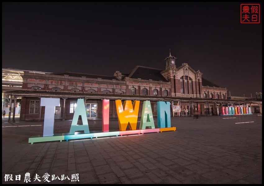 台中住宿 | 黑金文旅．平價消費設計旅店/台中花博/綠川柳川光景藝術展 - 假日農夫愛趴趴照