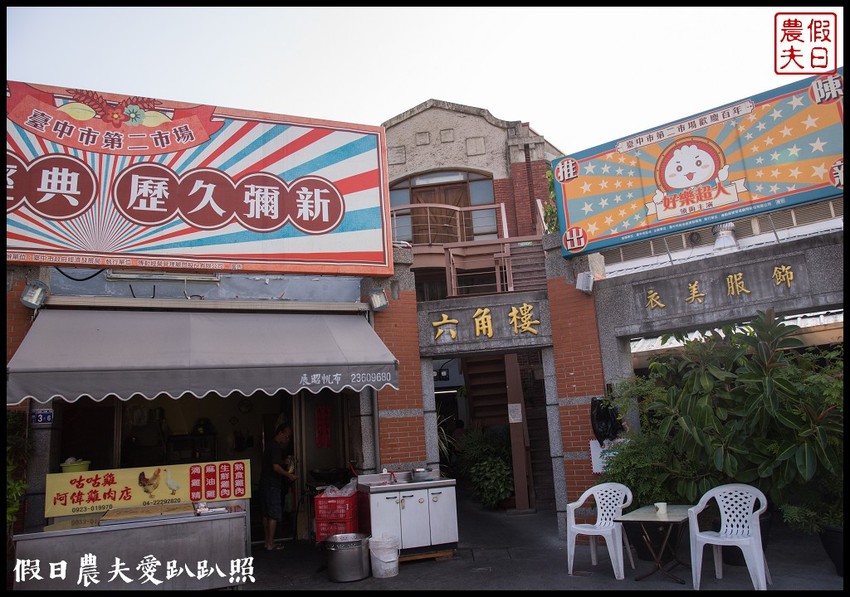 台中住宿 | 黑金文旅．平價消費設計旅店/台中花博/綠川柳川光景藝術展 - 假日農夫愛趴趴照