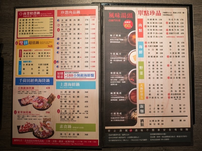 【板橋中正路】千荷田日式涮涮鍋，價格實惠且精緻豐富，板橋火鍋推薦