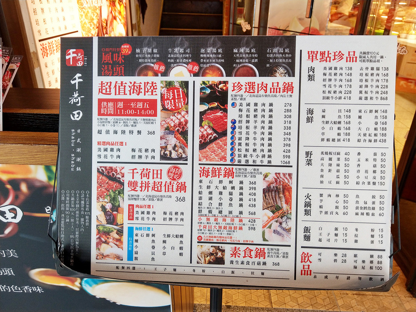 20181109千荷田涮涮鍋 (5).jpg