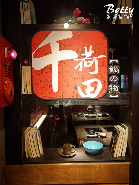 20181109千荷田涮涮鍋 (25).jpg