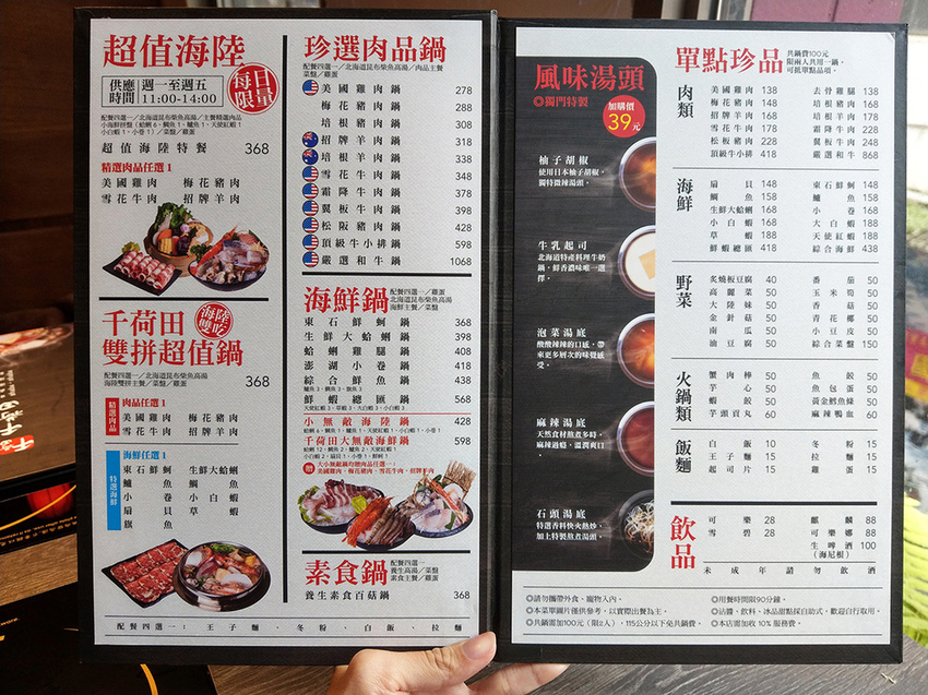 20181109千荷田涮涮鍋 (12).jpg