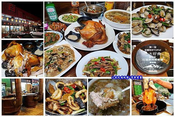 五結-百匯窯烤雞海鮮快炒餐廳拼圖.jpg