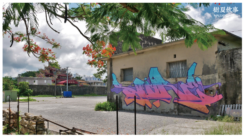 恆春樹夏飲事-18 恆春樹夏飲事-18