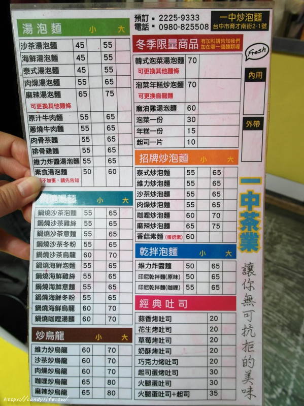 一中街茶業炒泡麵:台中美食│一中街茶業炒泡麵〃台中好吃炒泡麵在這裡,口味非常多樣化,炒的入味又大碗~