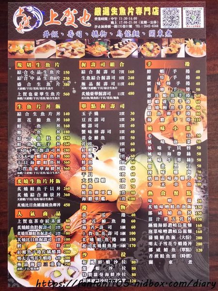 【汐止美食】上賀也 嚴選生魚片專門店 #生魚片 #丼飯 #壽司 #汐止日本料理 #汐止日式料理 #巷弄美食 (7).JPG