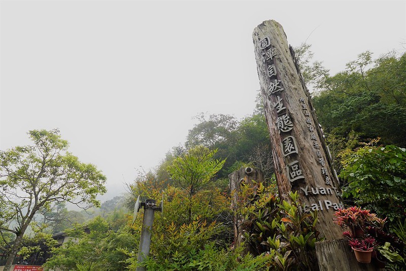 圓潭自然生態園區20190413