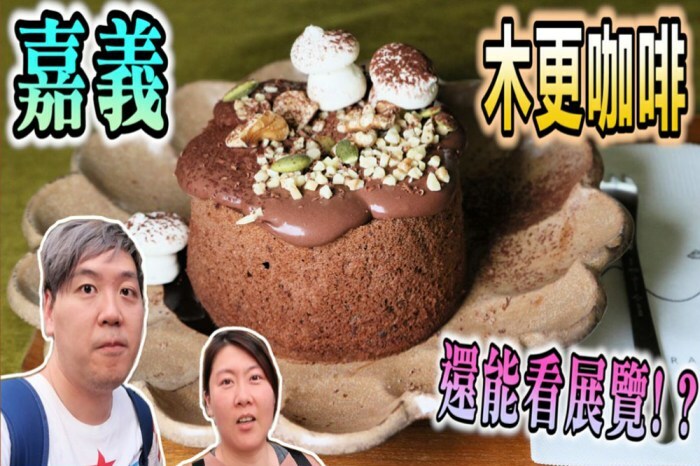 嘉義梅山旅遊/嘉義梅山太平雲梯漫步雲端!再去「森林系咖啡廳」空氣圖書館拍網美打卡照