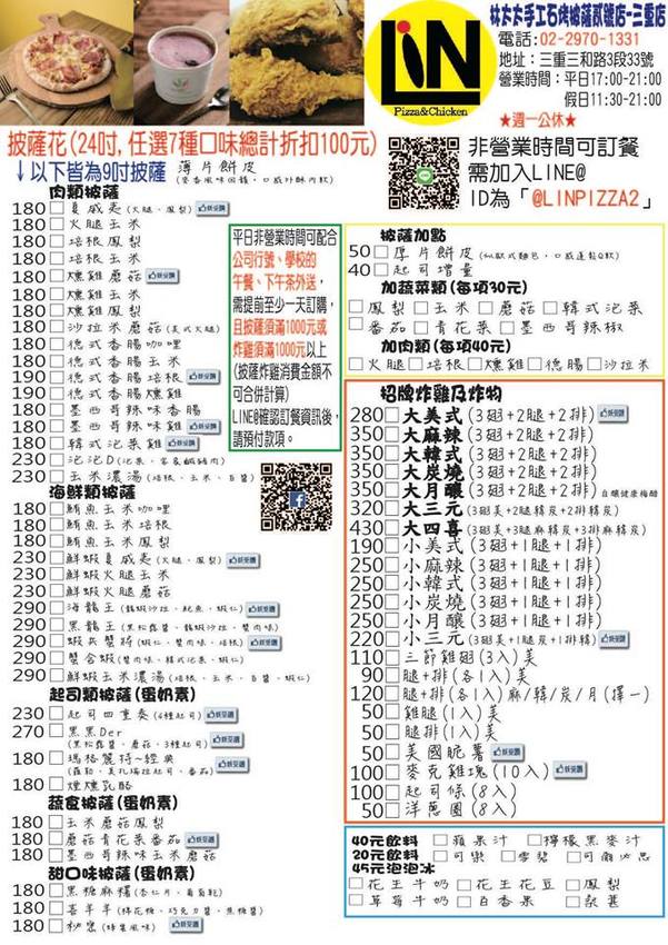 林太太手工石烤披薩貳號店