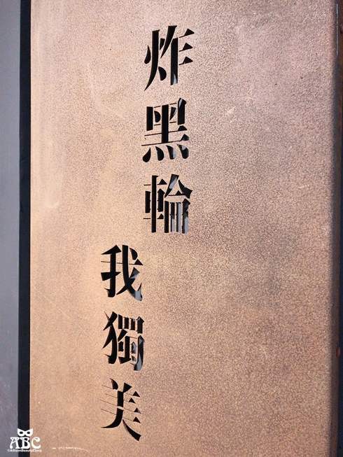 台中逢甲夜市美食必吃黑輪美串炸關東煮愛麗森推薦