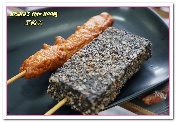 【逢甲】黑輪美：逢甲小吃．趣味新奇．顛覆傳統口味炸的關東煮──黑輪美