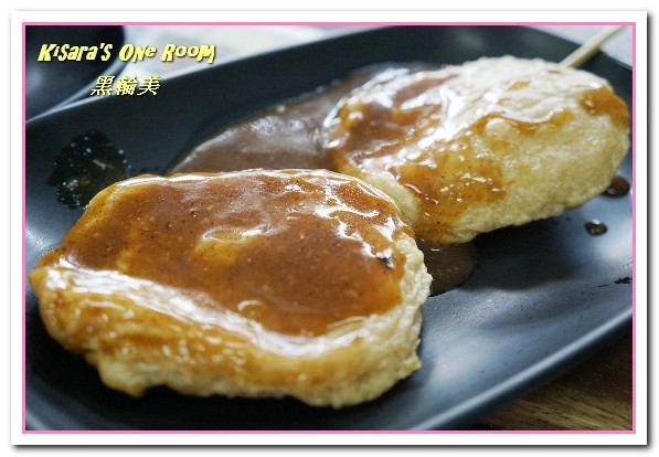 【逢甲】黑輪美：逢甲小吃．趣味新奇．顛覆傳統口味炸的關東煮──黑輪美