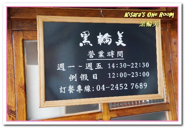 【逢甲】黑輪美：逢甲小吃．趣味新奇．顛覆傳統口味炸的關東煮──黑輪美