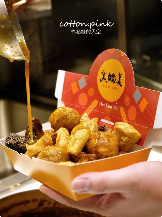 逢甲獨家美食!只有逢甲吃得到的炸黑輪-黑輪美~大推香酥無骨豬佐私房黃金泡菜! - 棉花糖的天空