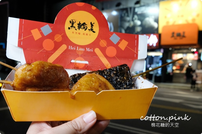 逢甲獨家美食!只有逢甲吃得到的炸黑輪-黑輪美~大推香酥無骨豬佐私房黃金泡菜! - 棉花糖的天空