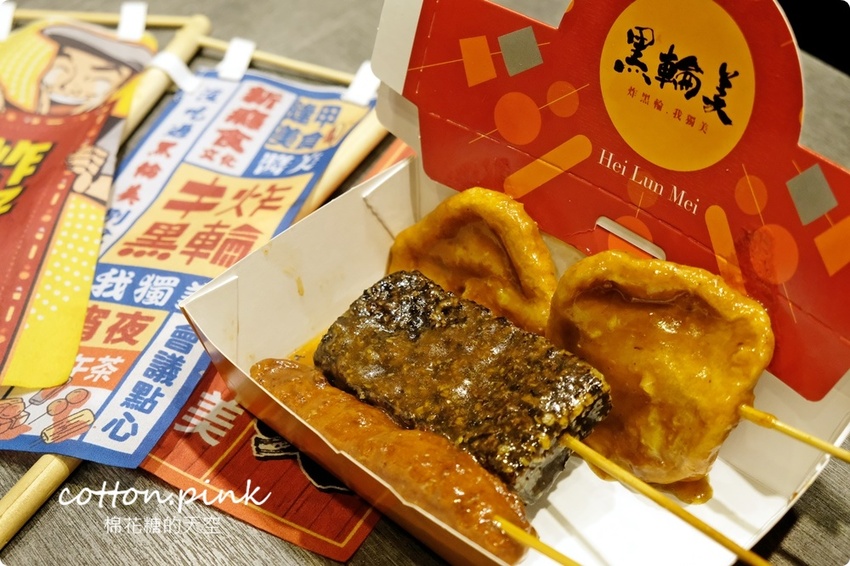 逢甲獨家美食!只有逢甲吃得到的炸黑輪-黑輪美~大推香酥無骨豬佐私房黃金泡菜! - 棉花糖的天空