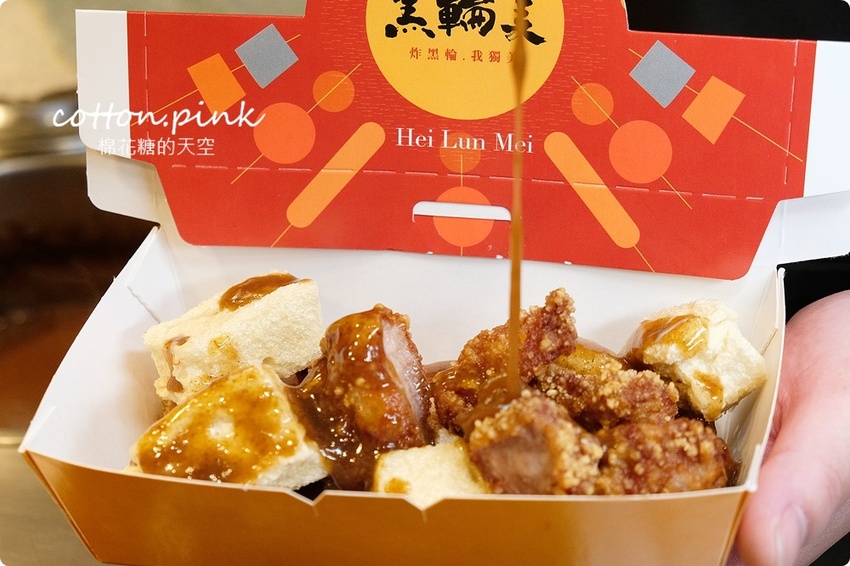 逢甲獨家美食!只有逢甲吃得到的炸黑輪-黑輪美~大推香酥無骨豬佐私房黃金泡菜! - 棉花糖的天空