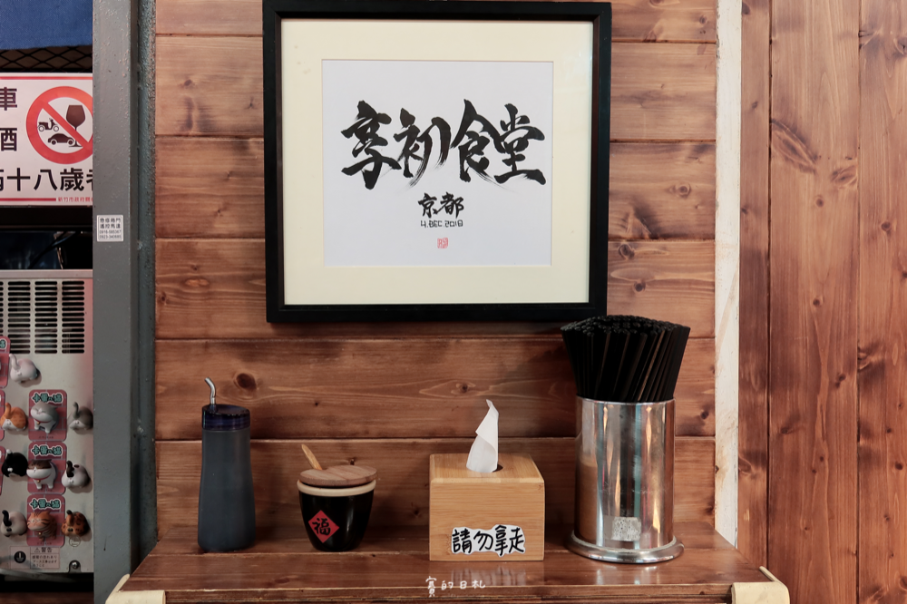 享初食堂 新竹美食 新竹小吃 東門市場美食 賽的日札-4.png