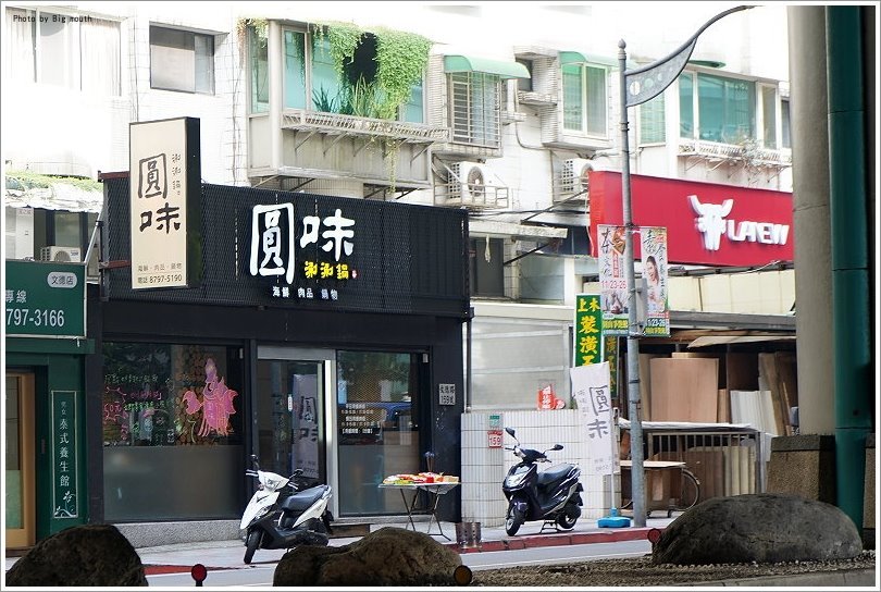 【台北火鍋】超可愛小熊泡湯! 圓味涮涮鍋．大份量肉盤、大貝里斯龍蝦，必點美味!